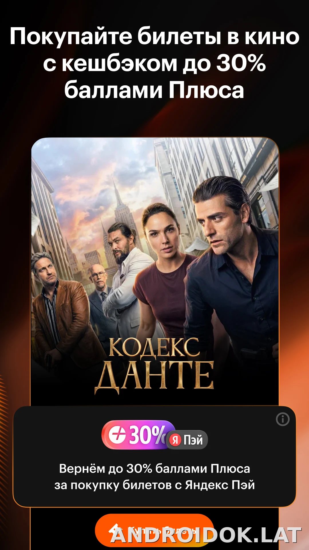 Кинопоиск скриншот 3