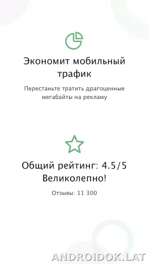 AdGuard Premium скриншот 1