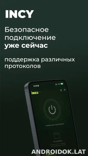 Incy скриншот 1